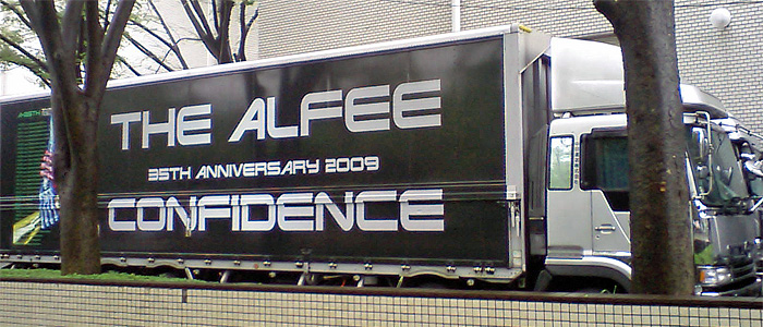 はじめてのTHE ALFEEコンサート（THE ALFEE 35th Anniversary 2009 CONFIDENCE）
